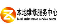 龙子湖本地维修服务中心（中讯网）